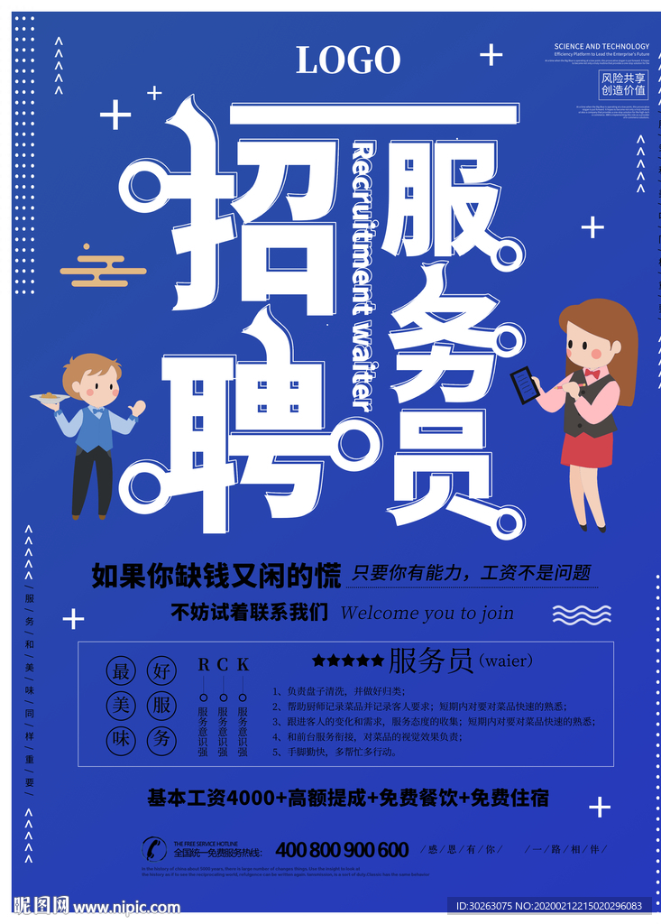 招聘