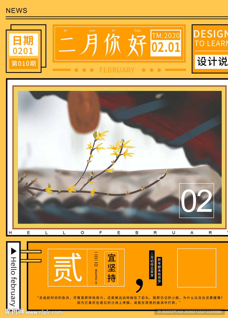 二月你好