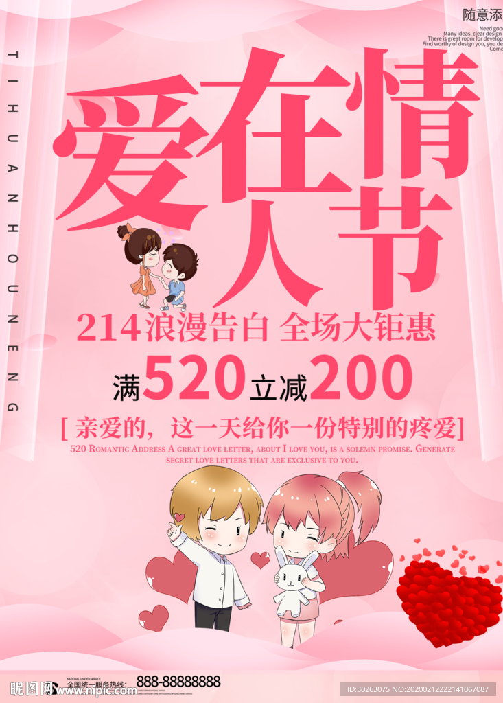 情人节