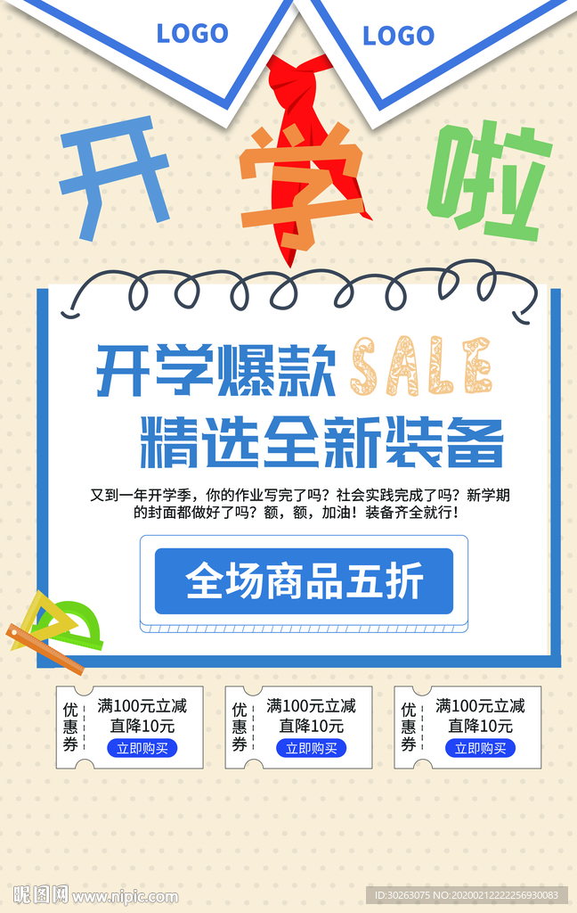 开学啦