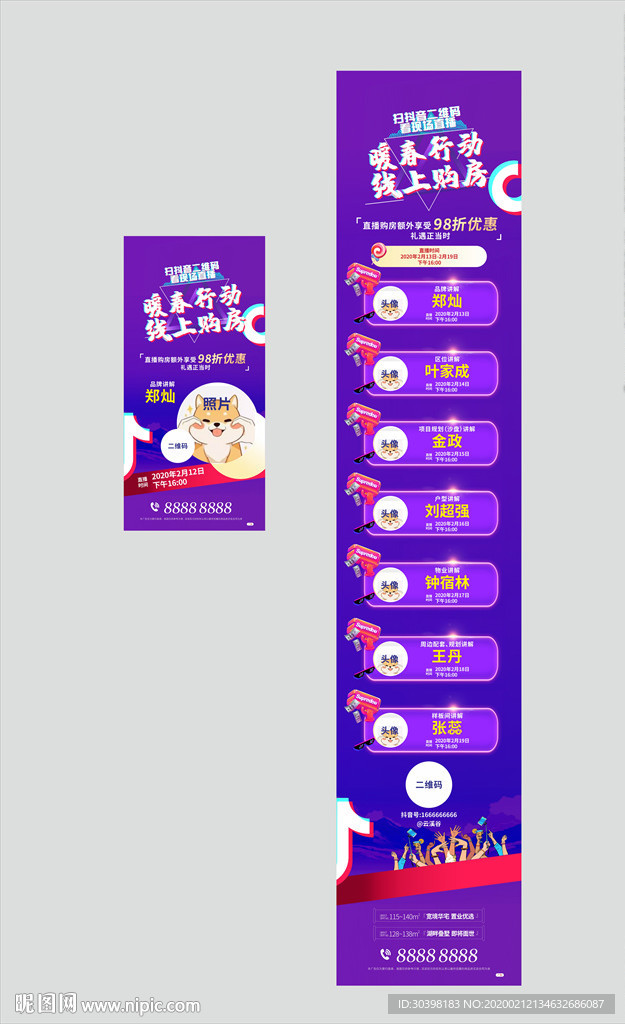 抖音 直播线上购房长图单图