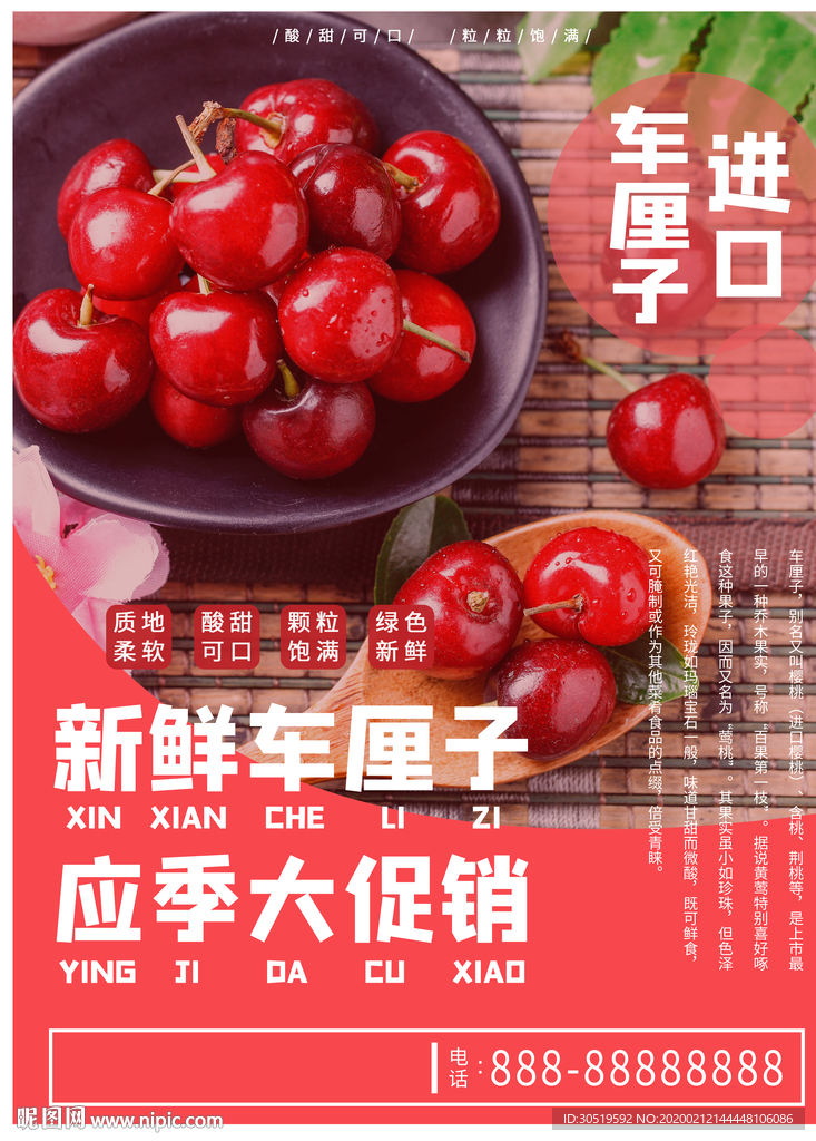 车厘子大促销