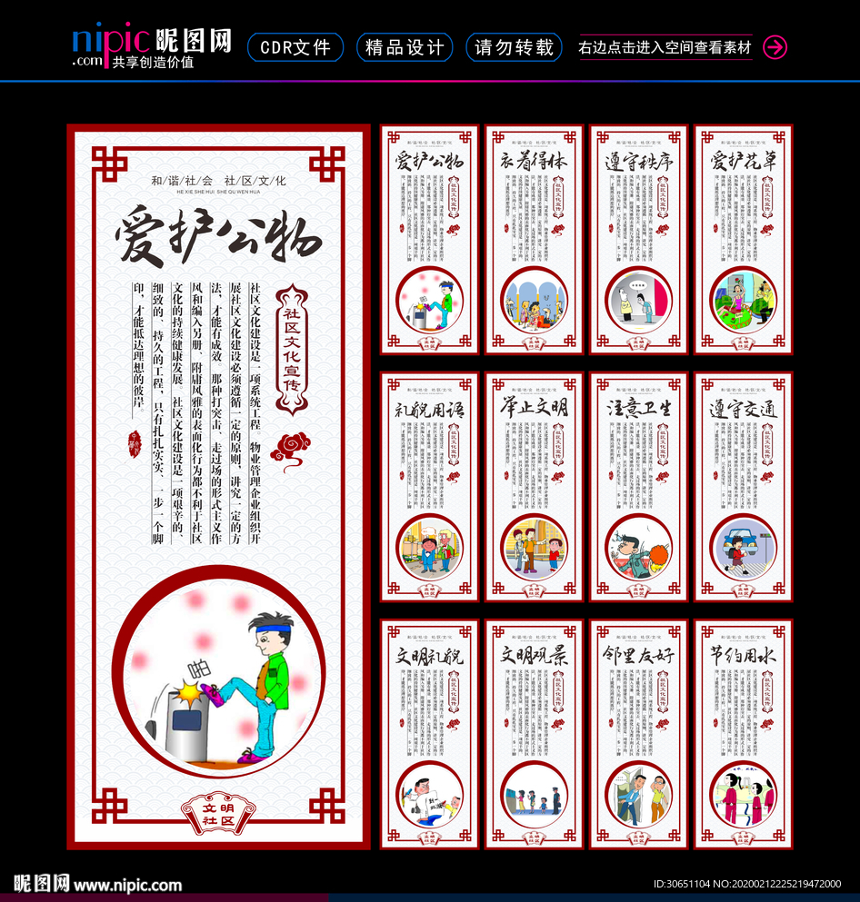 文明社区展板