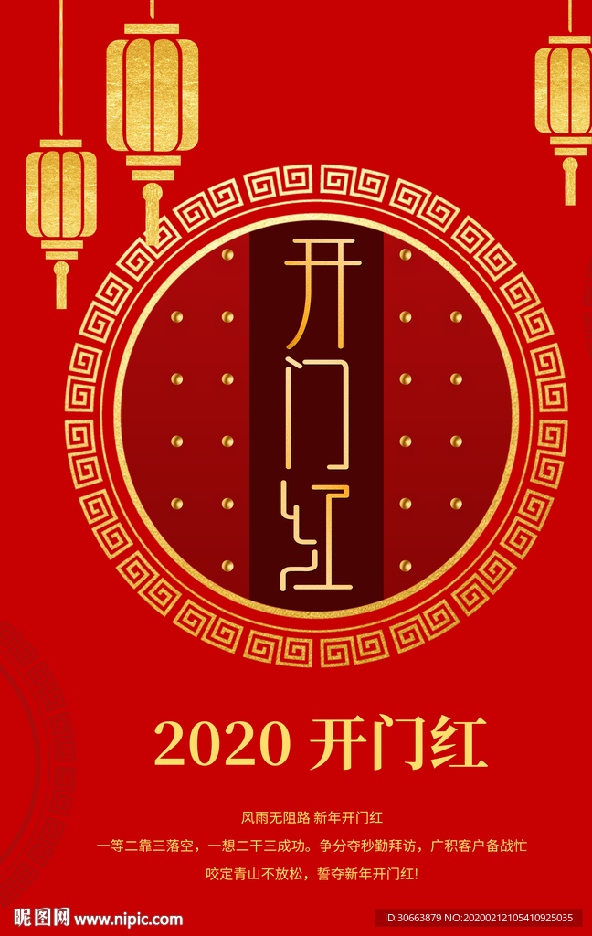 开门红