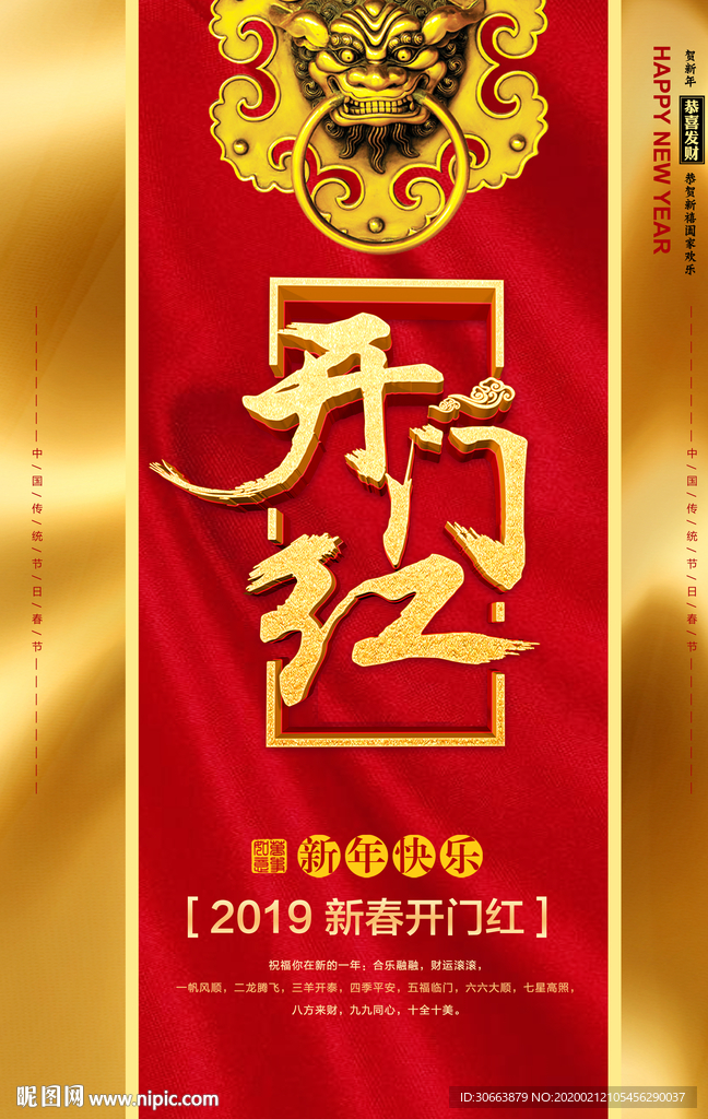开门红