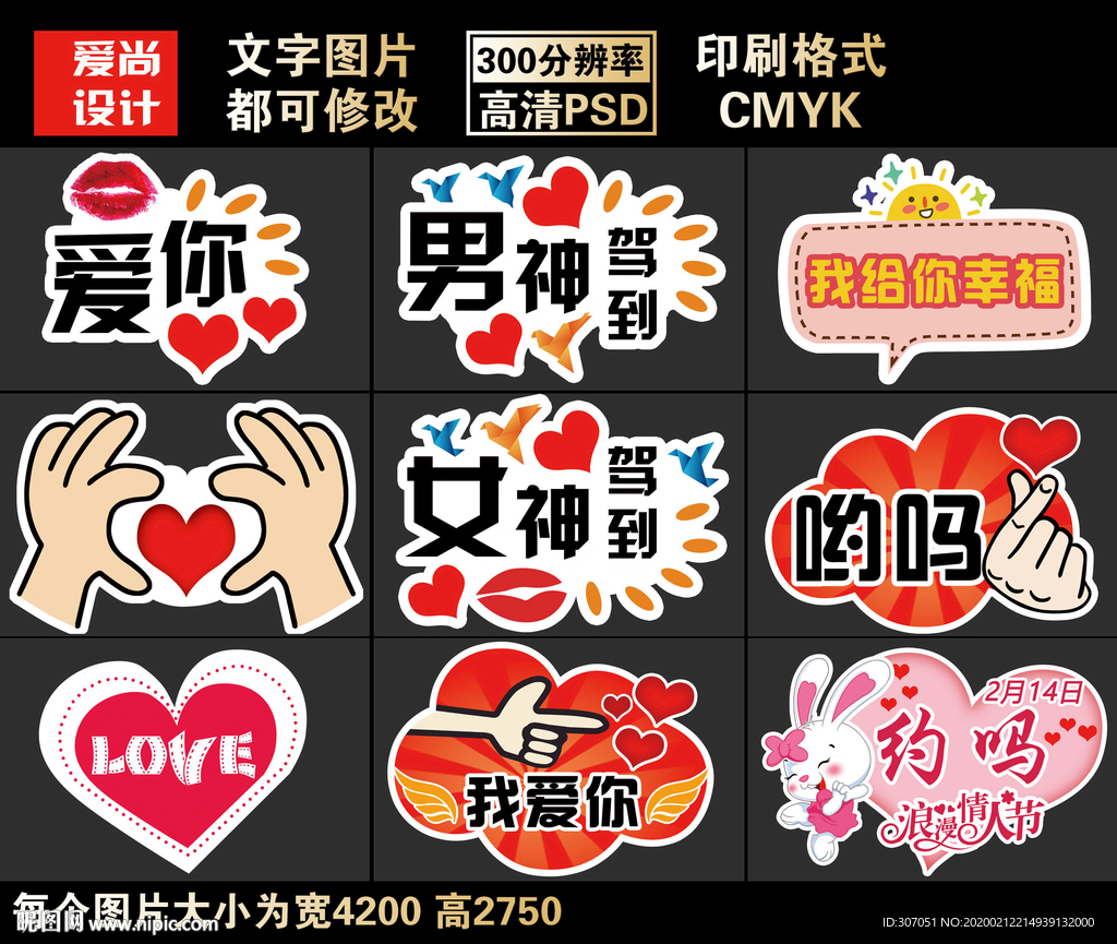 情人节系列手举牌