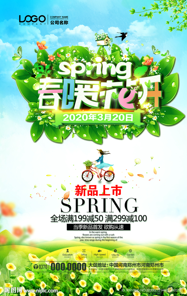 春暖花开图片
