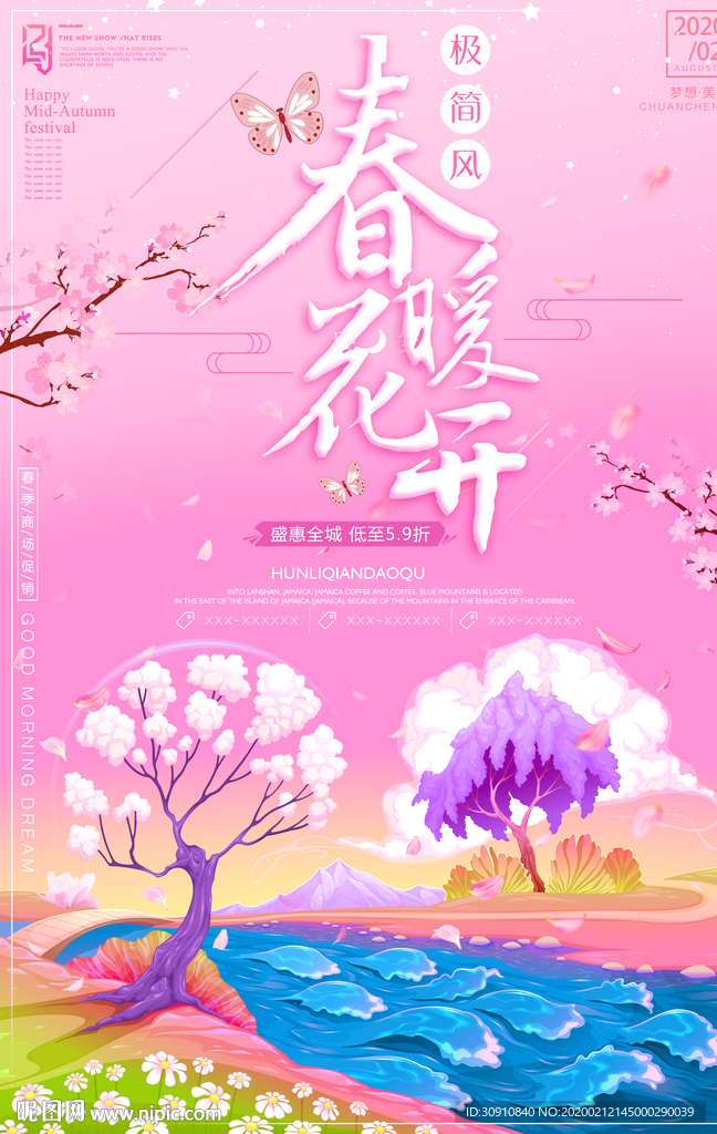 春暖花开图片