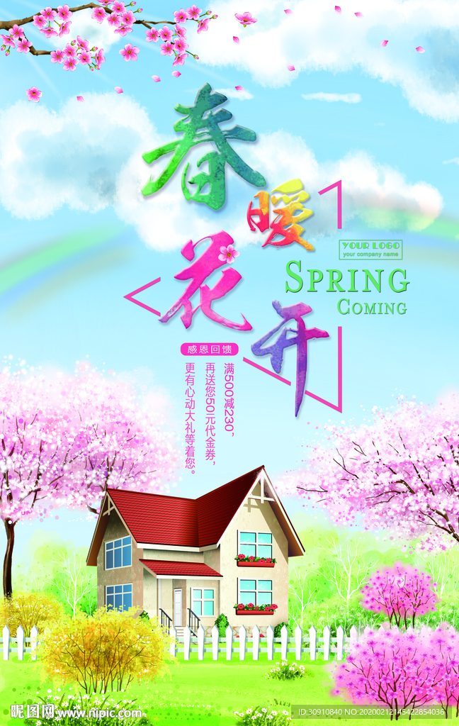 春暖花开图片