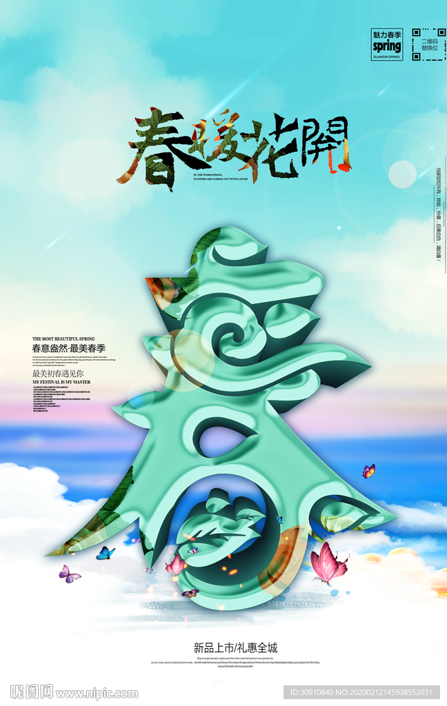 春暖花开图片