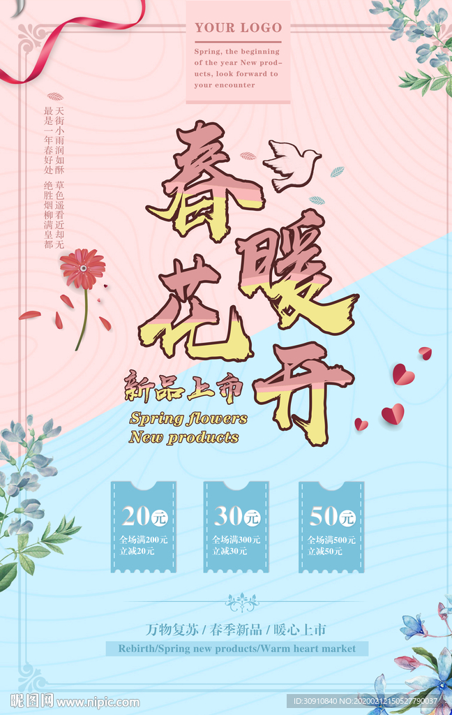 春暖花开图片