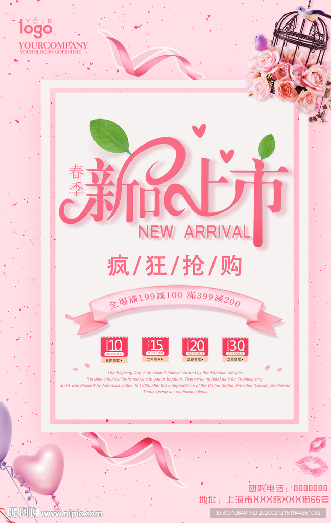 新品上市图片