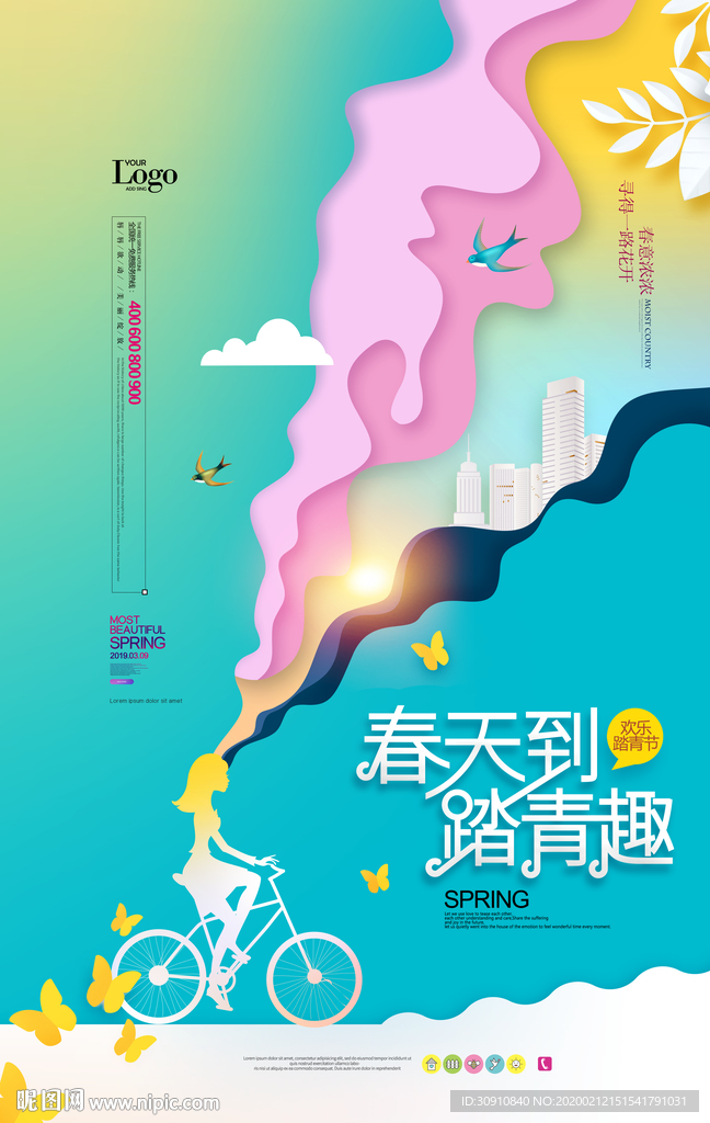 春游踏青海报图片