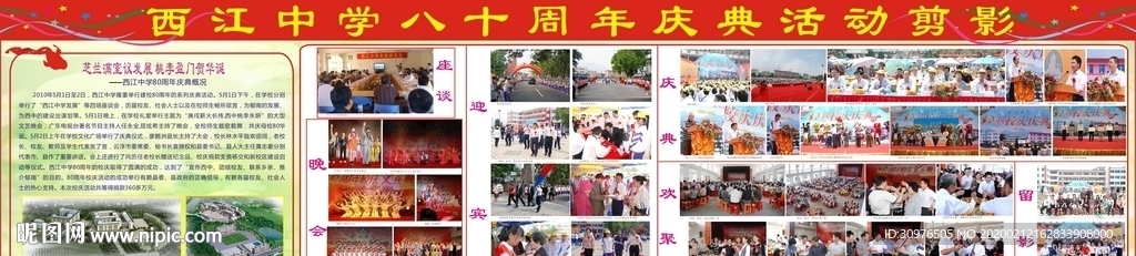 西江中学80周年校庆剪影