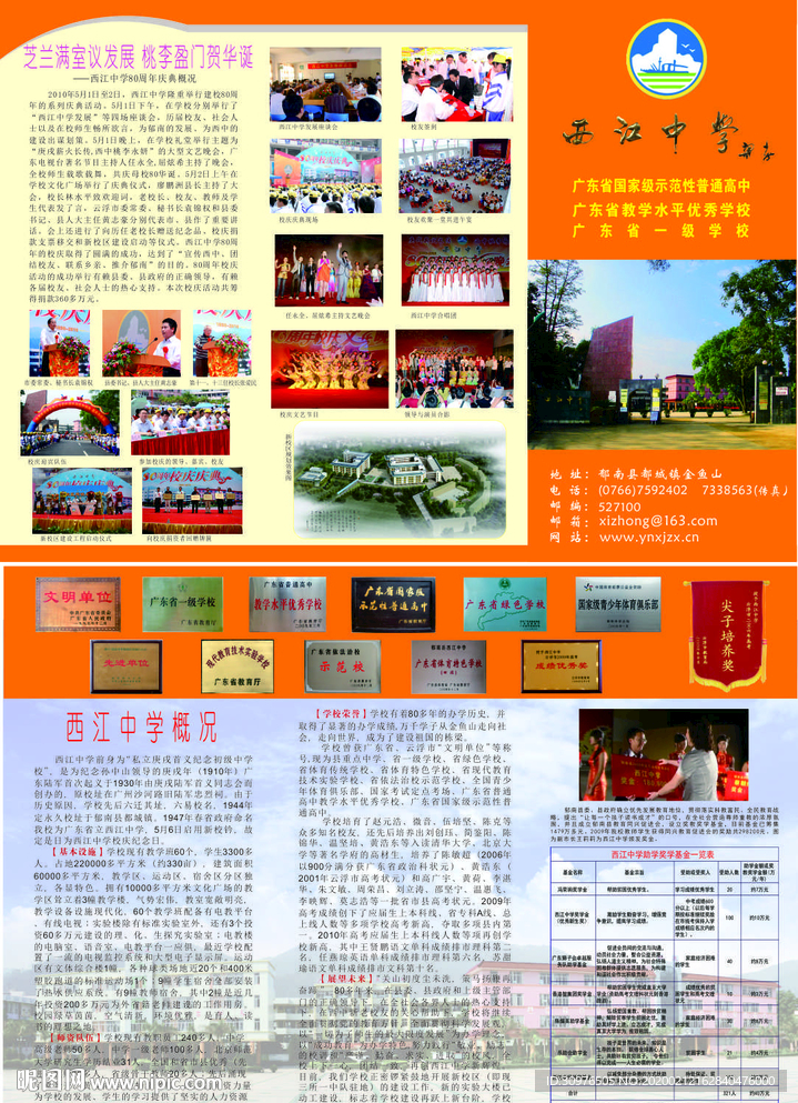 西江中学校校庆宣传册