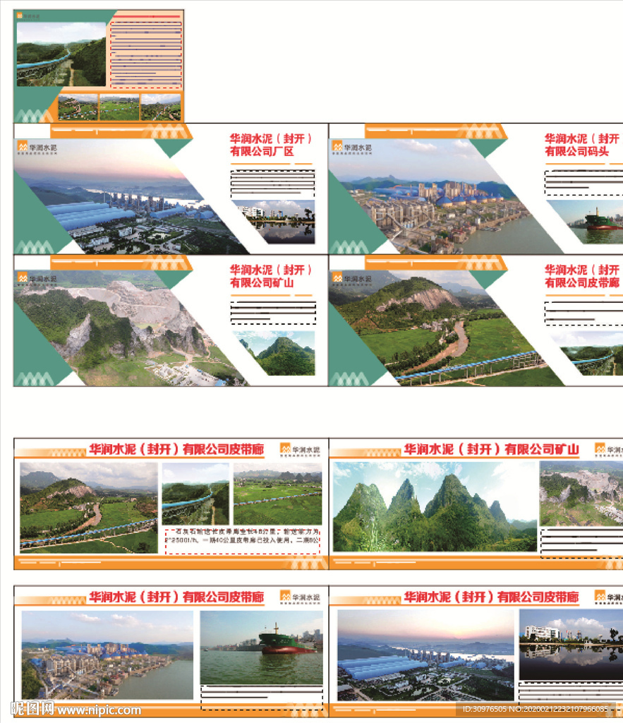 封开华润水泥户外大广告