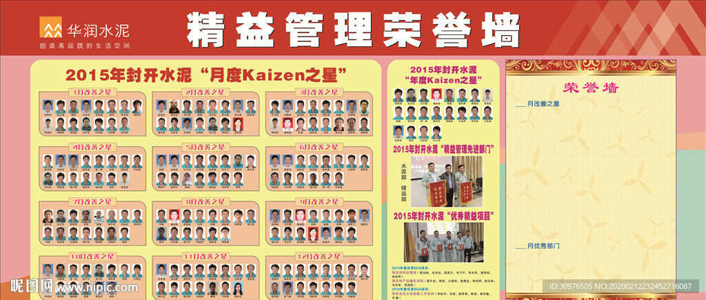 华润水泥精益管理荣誉墙