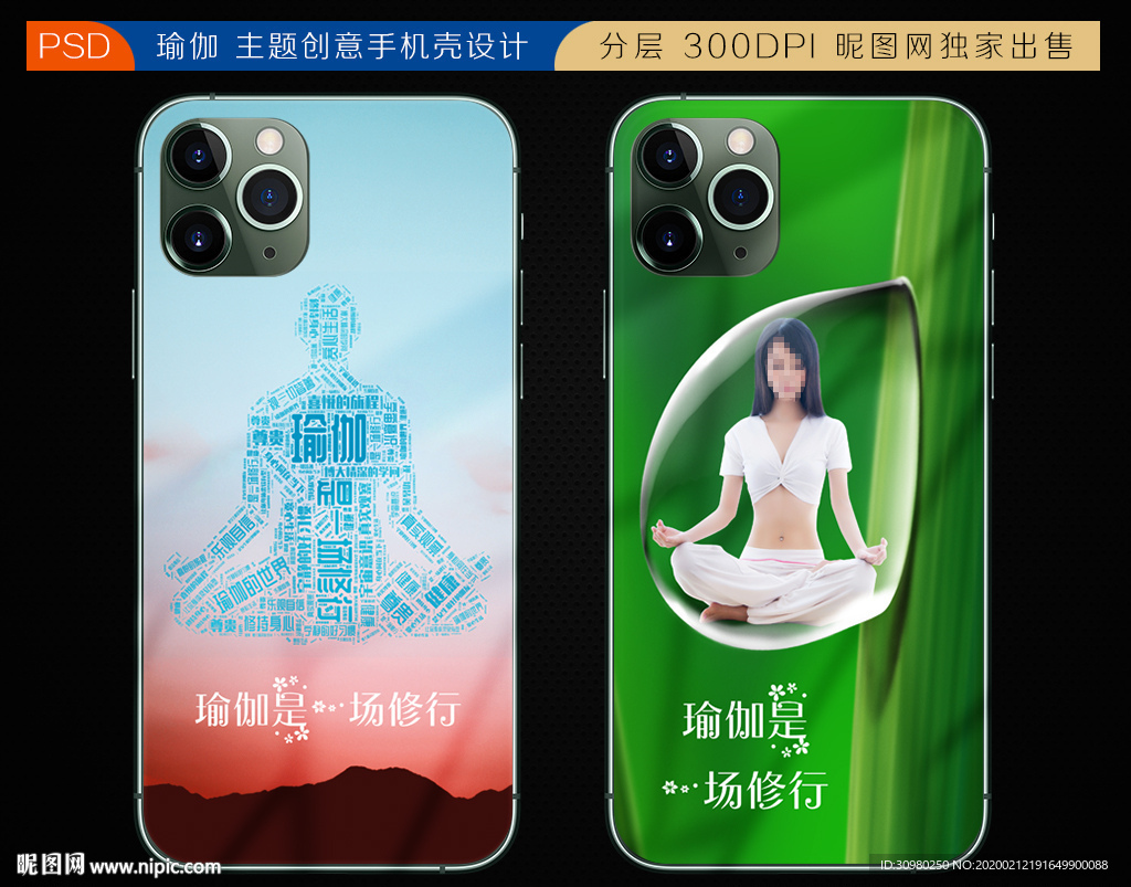 个性手机壳