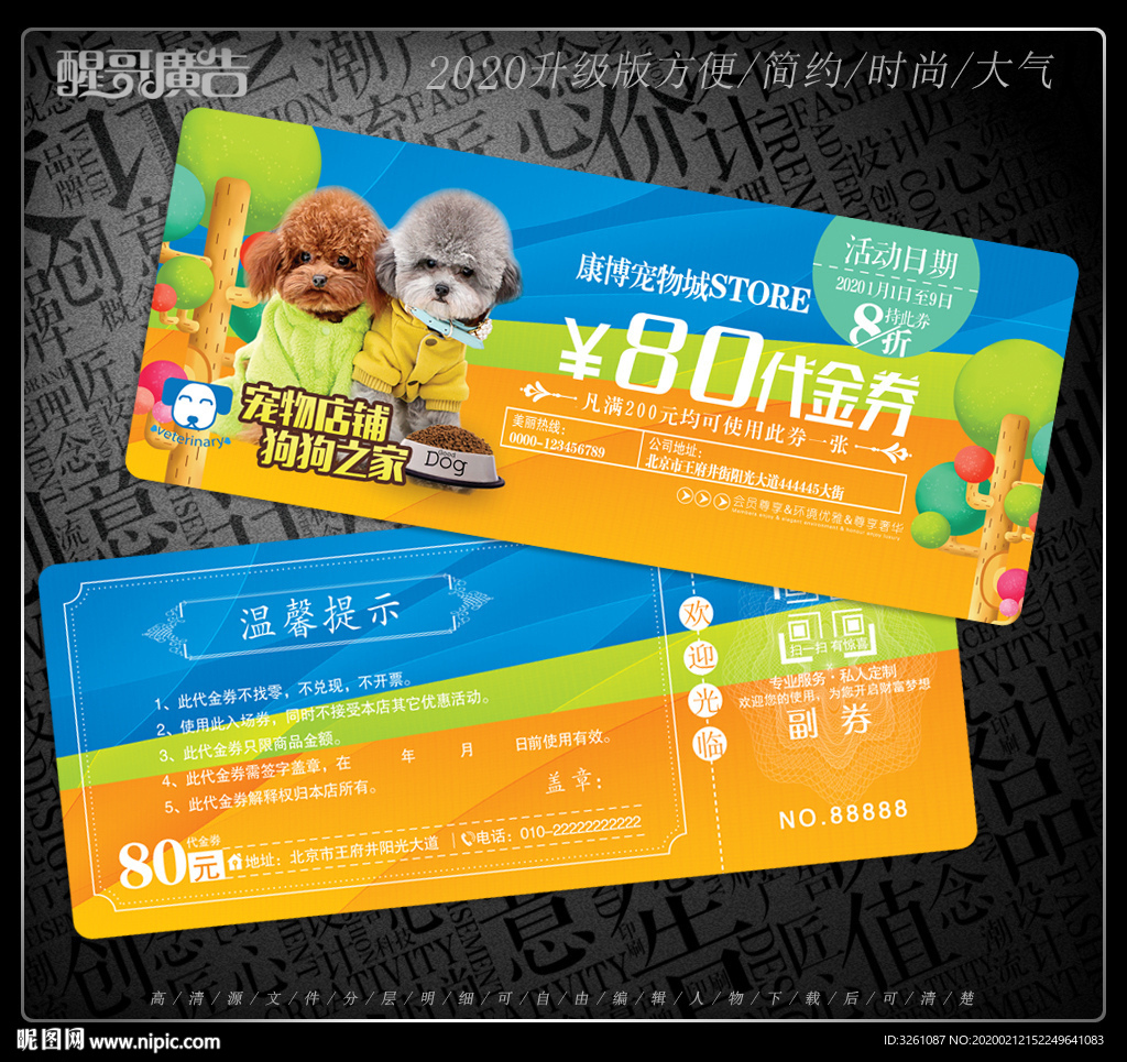 宠物代金券