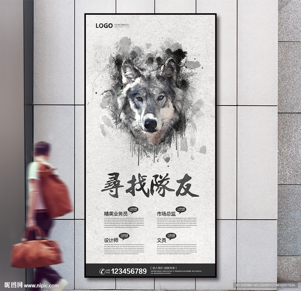 招聘海报
