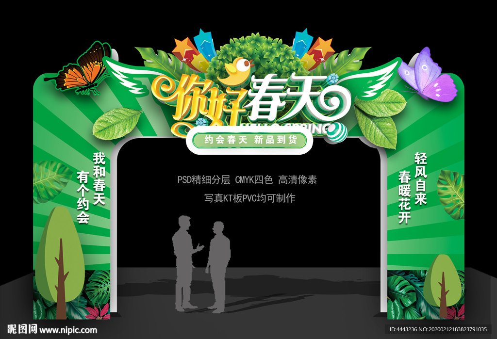 春天门头