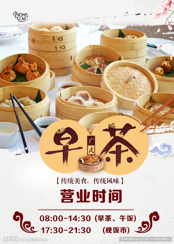 早茶营业时间