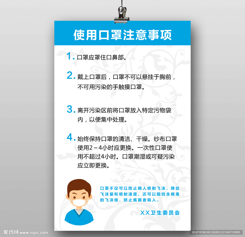 使用口罩注意事项