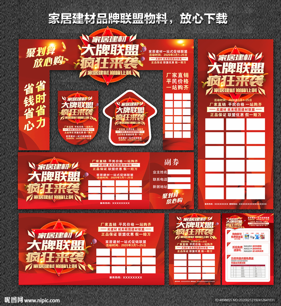 家居建材联盟 家装团购会 诚信