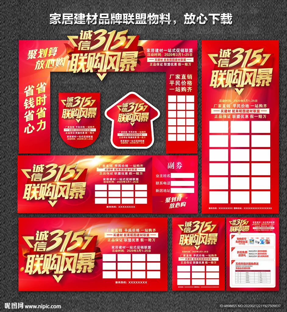 家居建材联盟 家装团购会 诚信