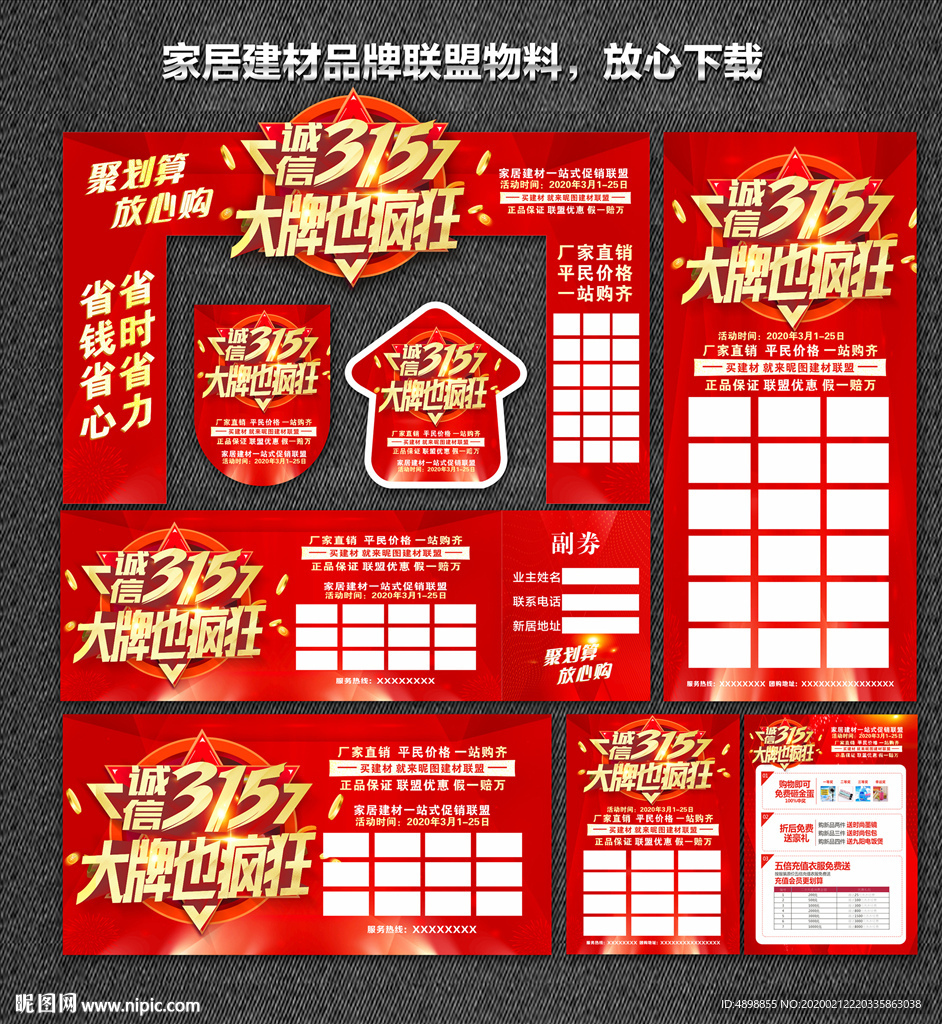 家居建材联盟 家装团购会 诚信