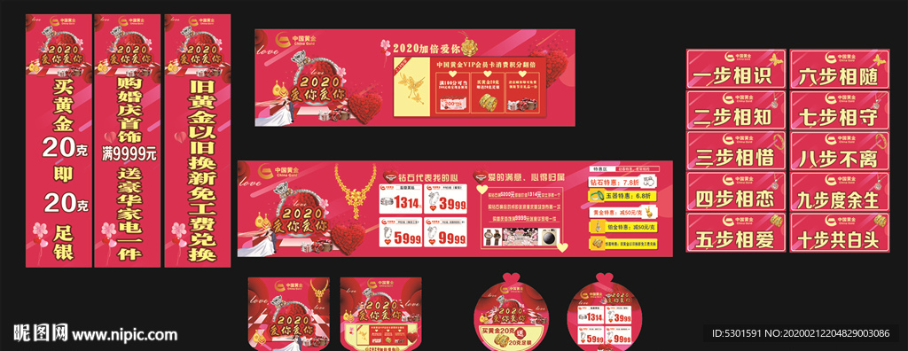 中国黄金情人节广告