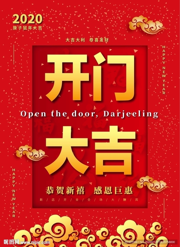开门大吉