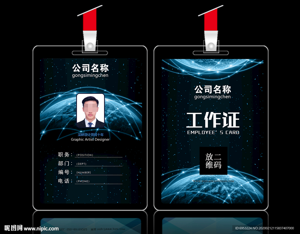 科技公司工作证