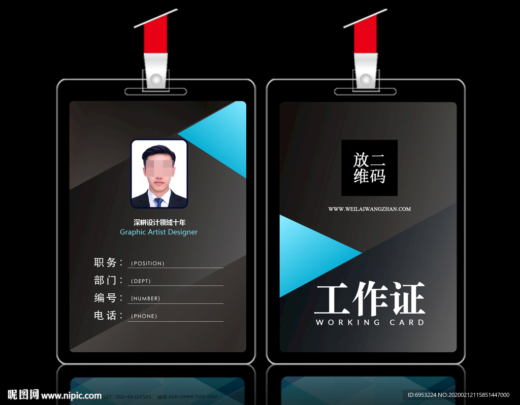 黑色高档工作证