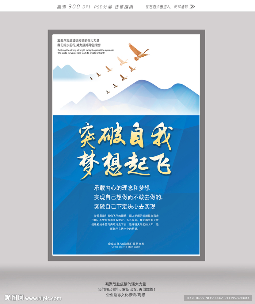 梦想标语海报设计