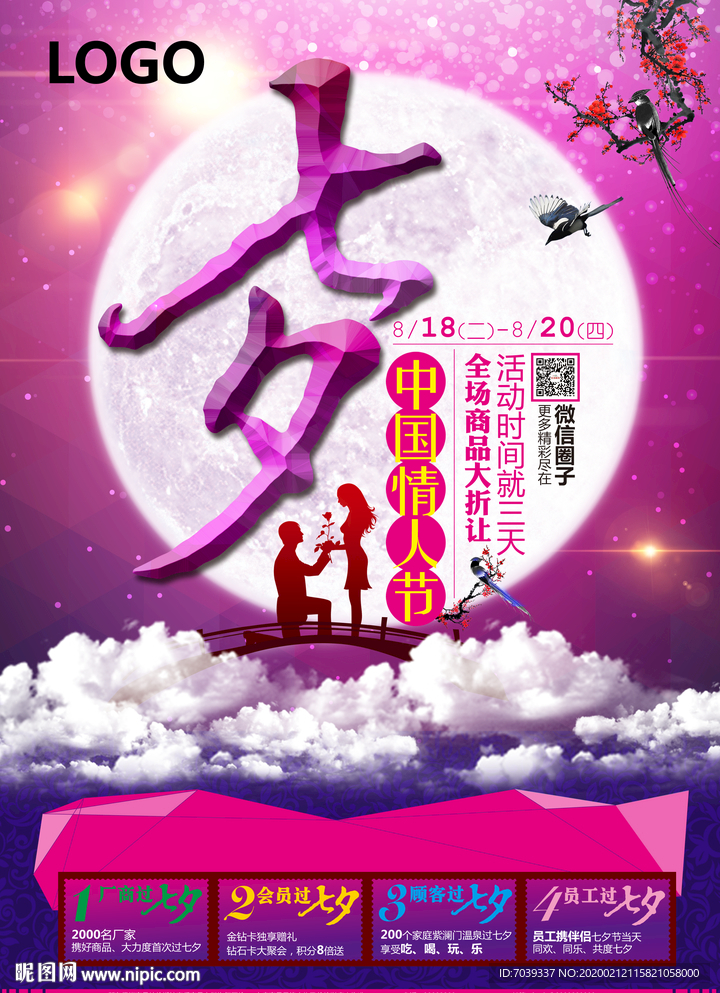 七夕