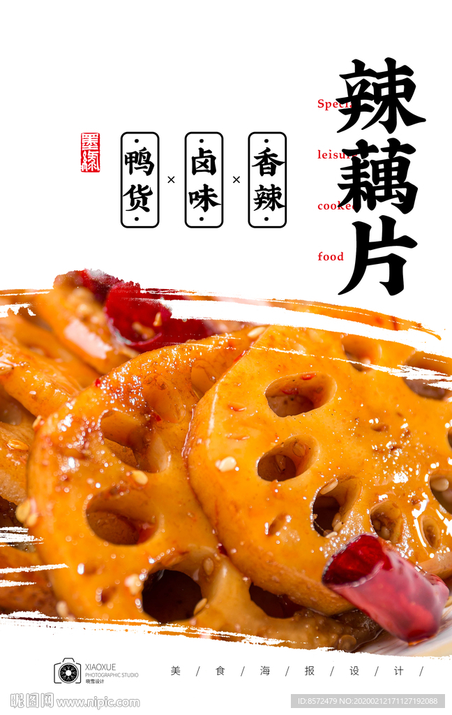 辣藕片