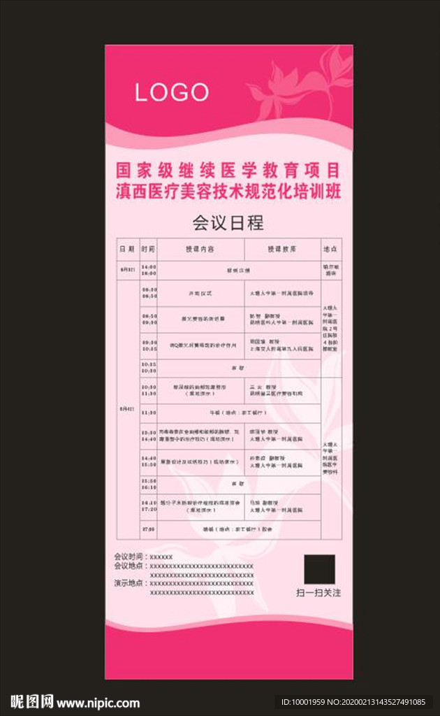x展架 粉色展架 易拉宝