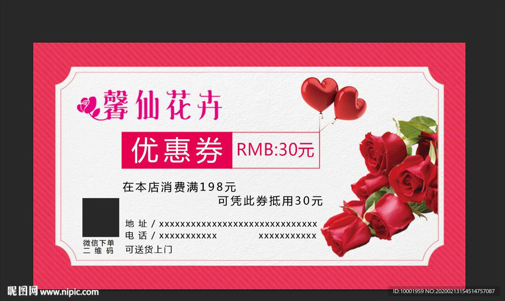 花店优惠券卡牌 卡片 名片