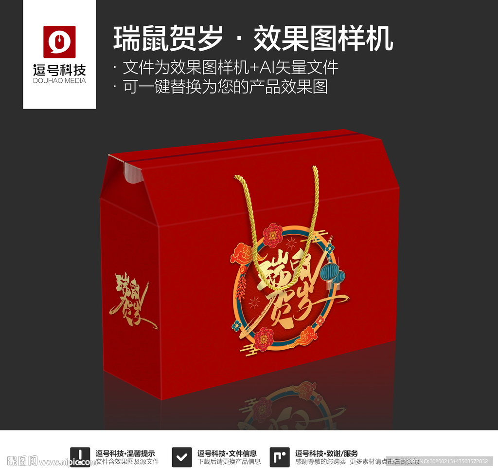 瑞鼠贺岁效果图样机
