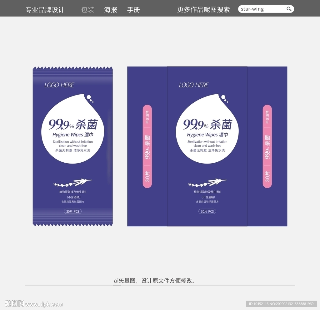 温和无酒精杀菌湿巾包装设计