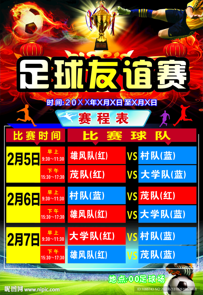 球赛海报