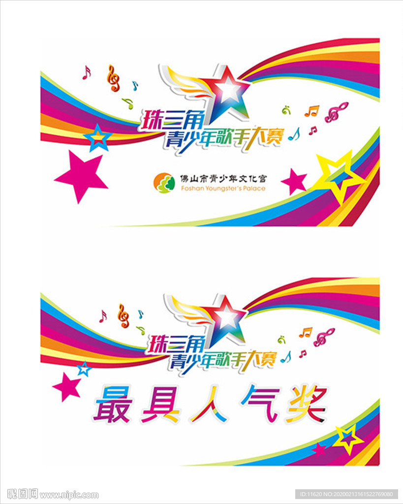 歌唱比赛海报