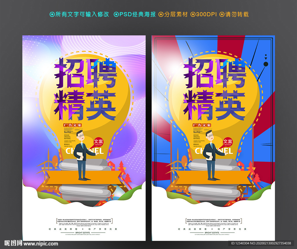 招聘