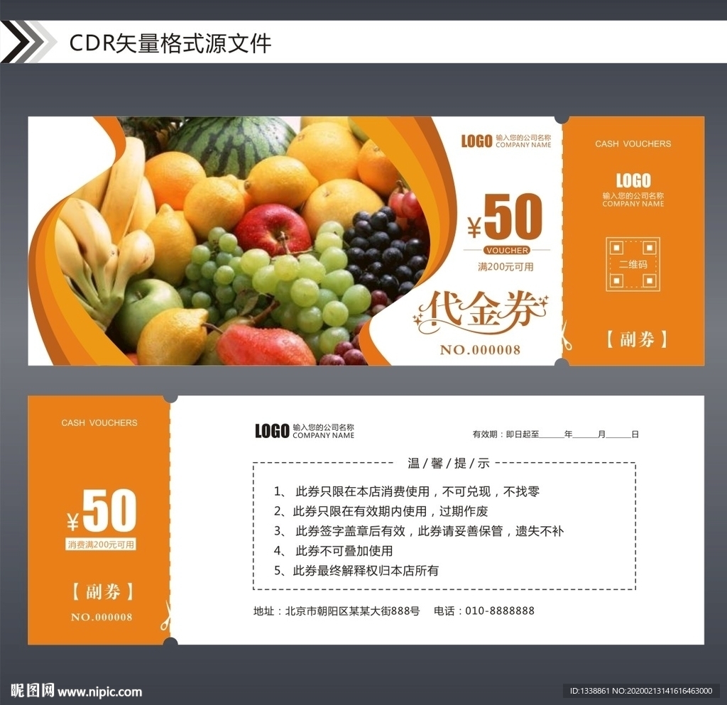 水果代金券优惠券