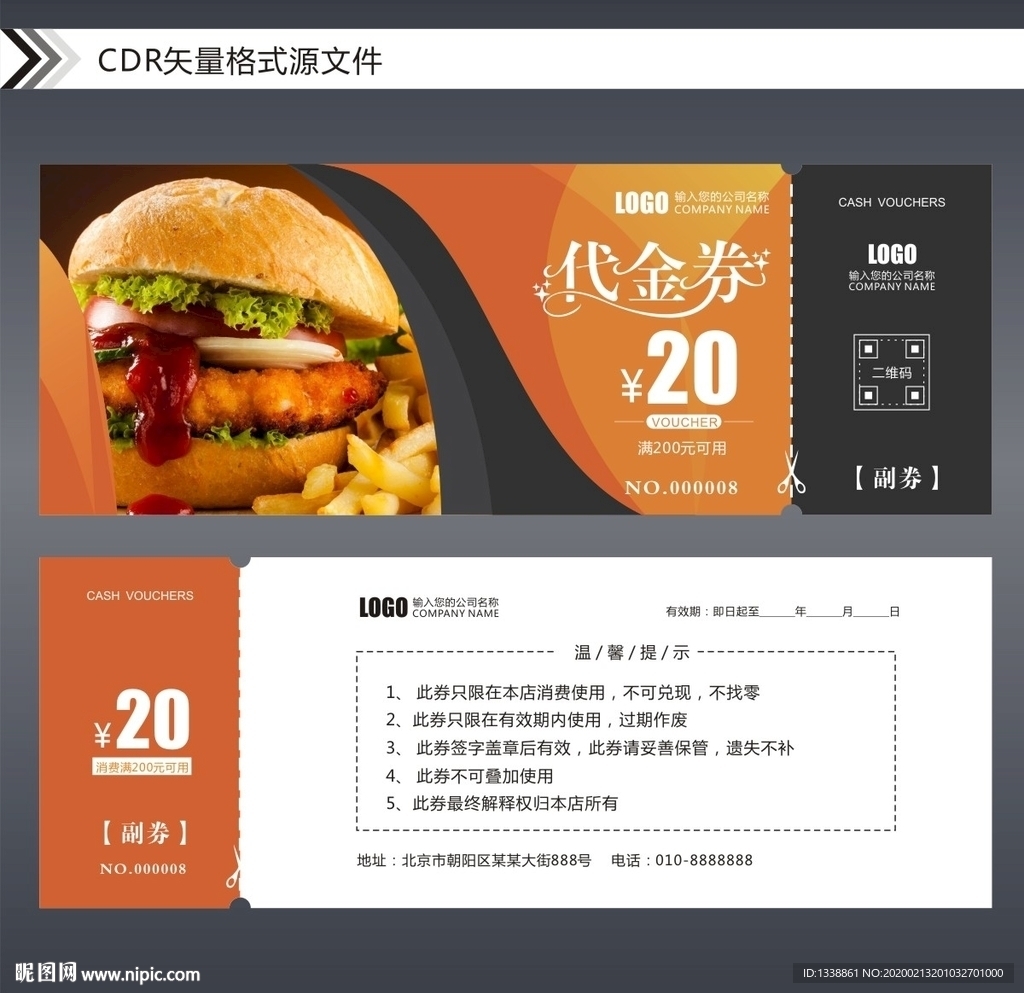 美食代金券优惠券
