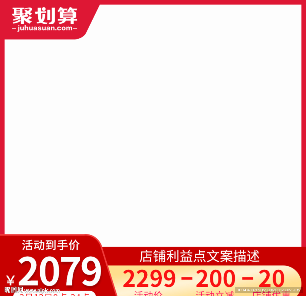红色聚划算主图模板直通车大促