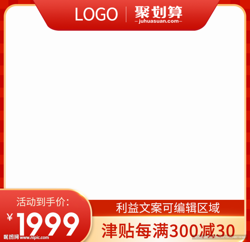 聚划算红色主图模板金色直通车