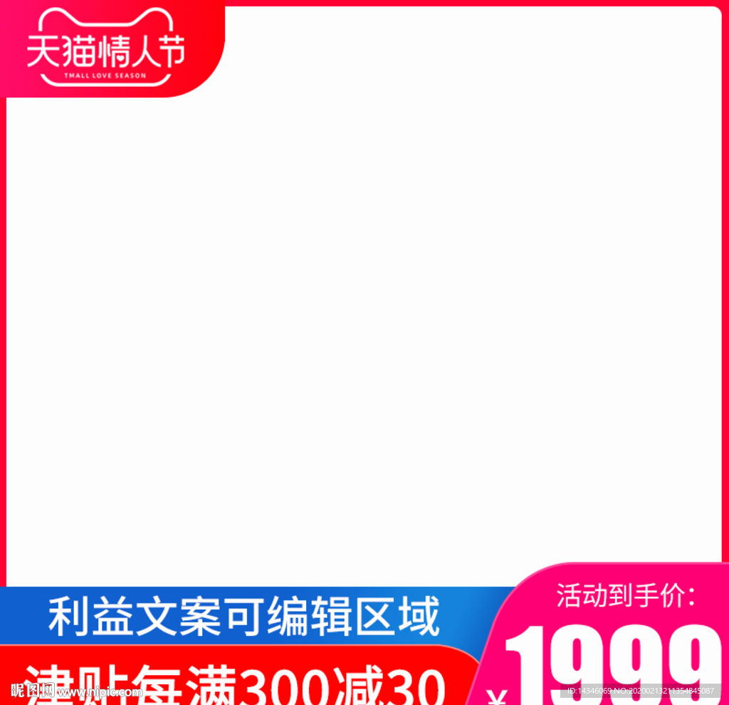 蓝色红色主图模板直通车聚划算标