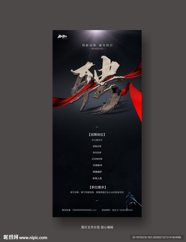 招聘